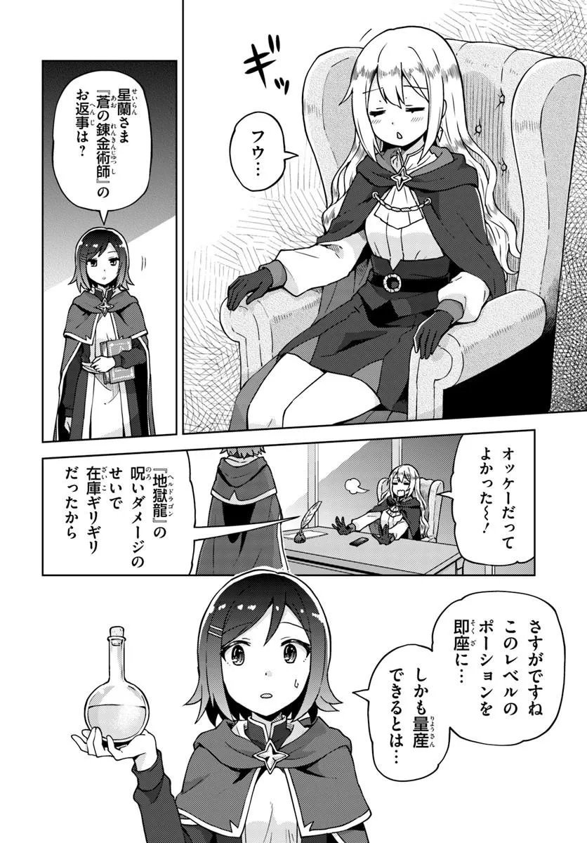 Renkinjutsushi no Handmade Chapter 1 22ページ