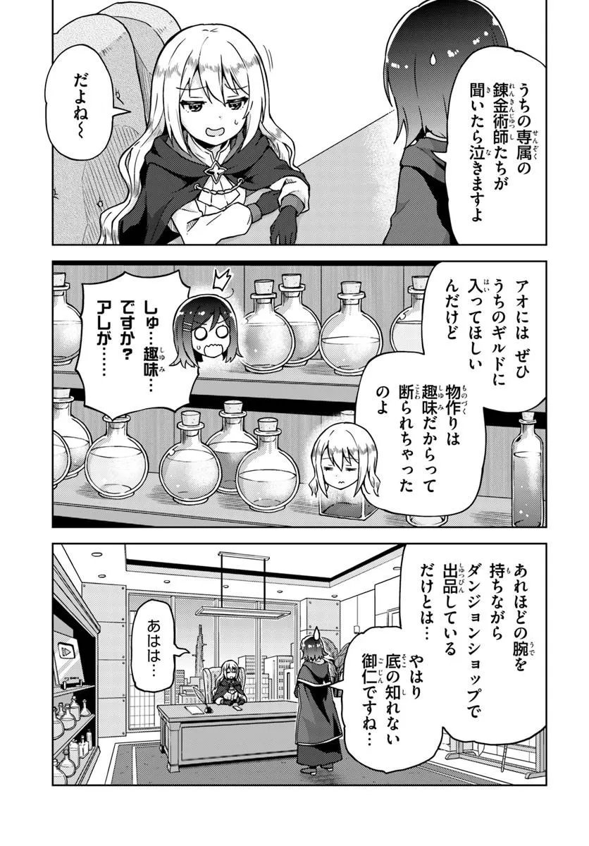 Renkinjutsushi no Handmade Chapter 1 23ページ