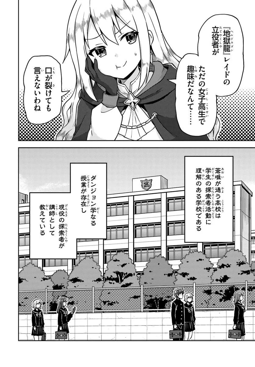 Renkinjutsushi no Handmade Chapter 1 24ページ