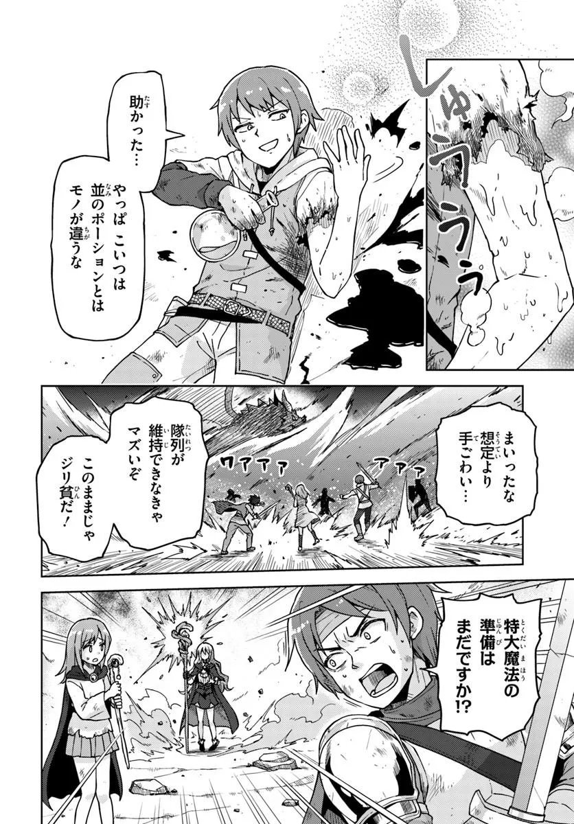 Renkinjutsushi no Handmade Chapter 1 6ページ
