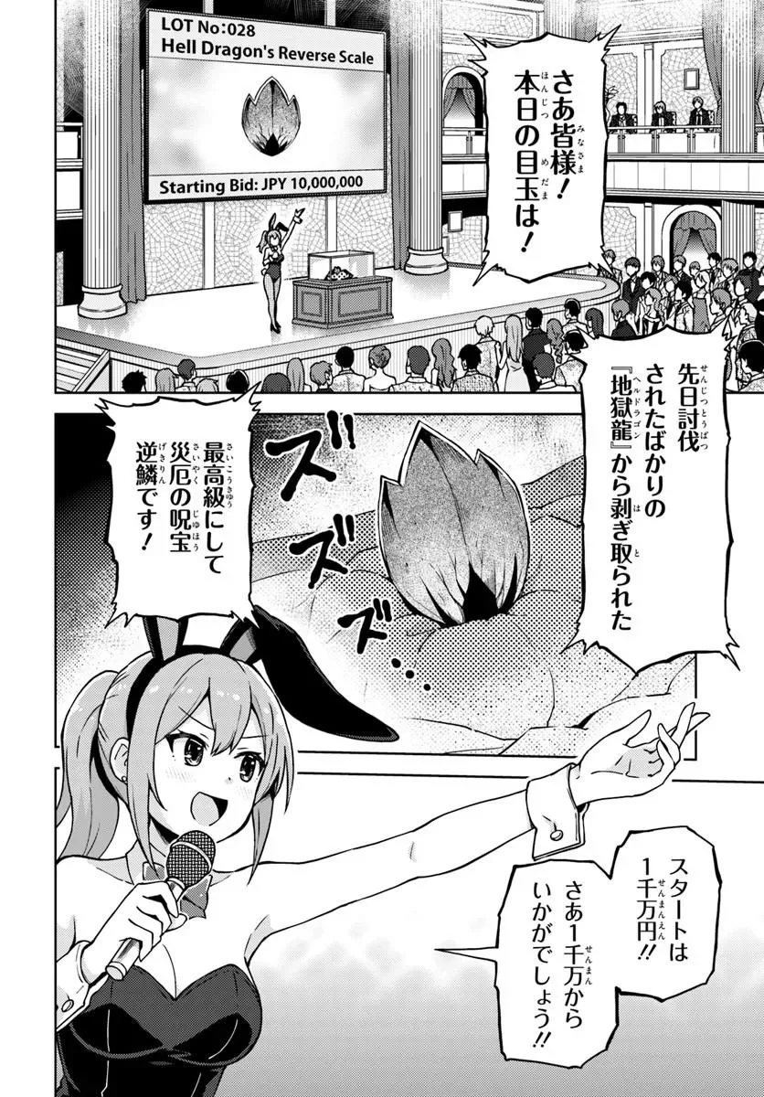 Renkinjutsushi no Handmade Chapter 2.1 2ページ