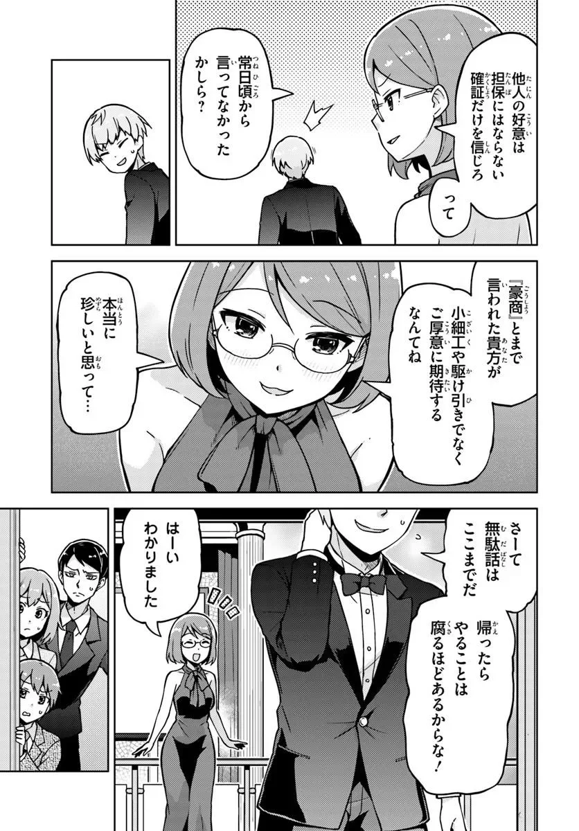 Renkinjutsushi no Handmade Chapter 2.1 11ページ