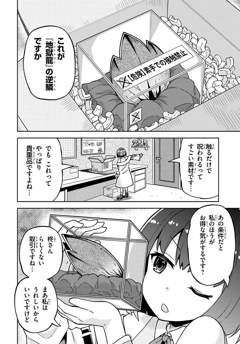 Renkinjutsushi no Handmade Chapter 2.1 12ページ