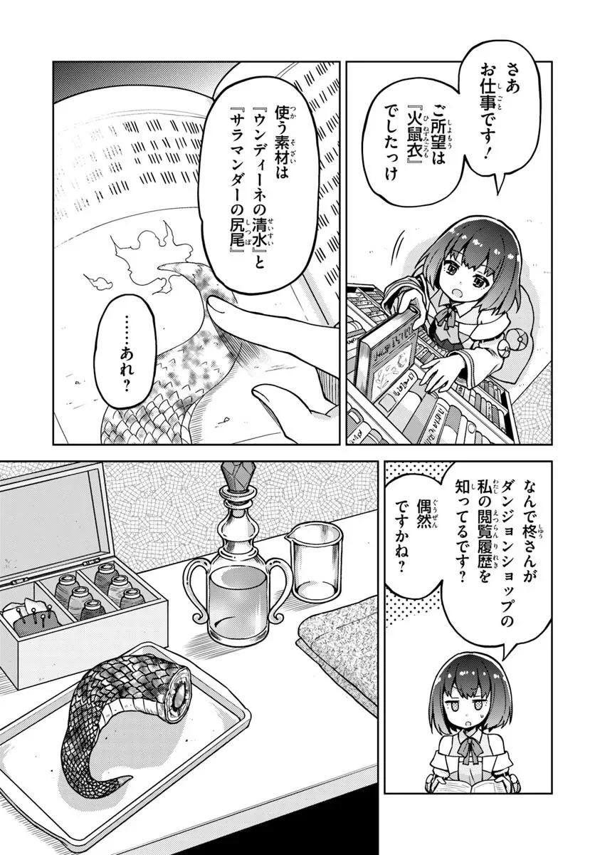 Renkinjutsushi no Handmade Chapter 2.1 13ページ