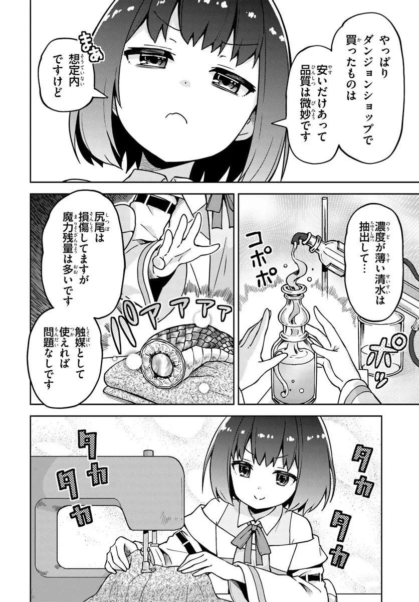 Renkinjutsushi no Handmade Chapter 2.1 14ページ