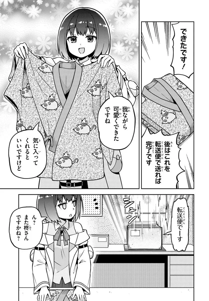 Renkinjutsushi no Handmade Chapter 2.1 15ページ