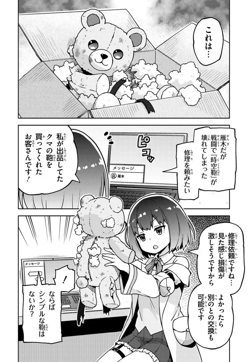 Renkinjutsushi no Handmade Chapter 2.1 16ページ