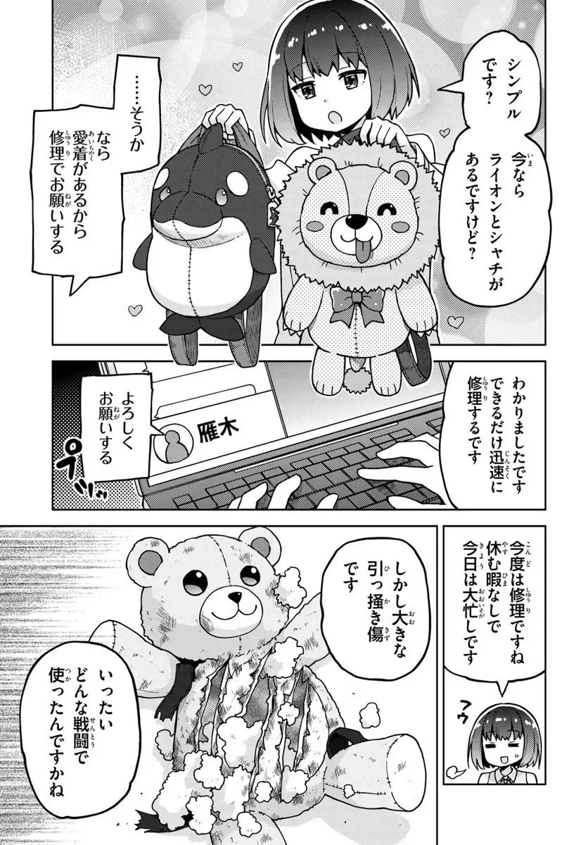Renkinjutsushi no Handmade Chapter 2.1 17ページ