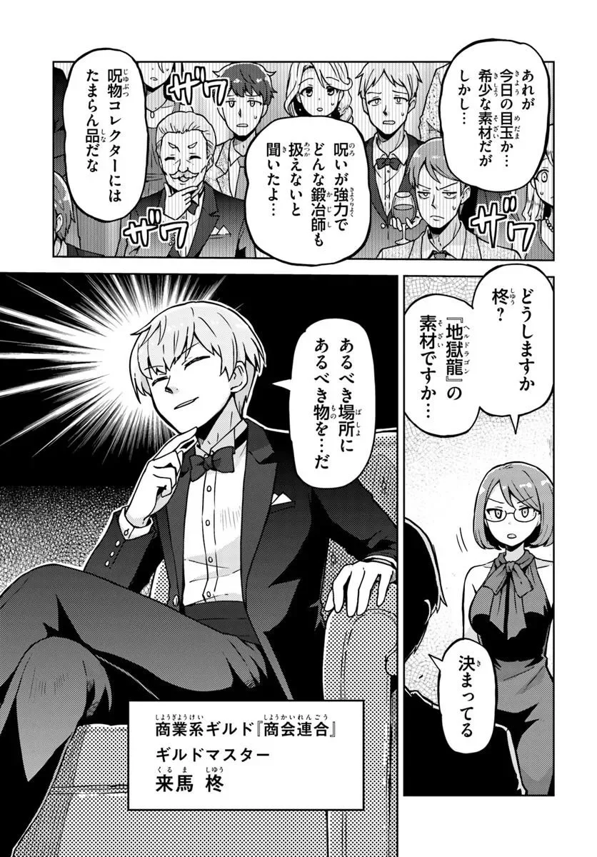 Renkinjutsushi no Handmade Chapter 2.1 3ページ
