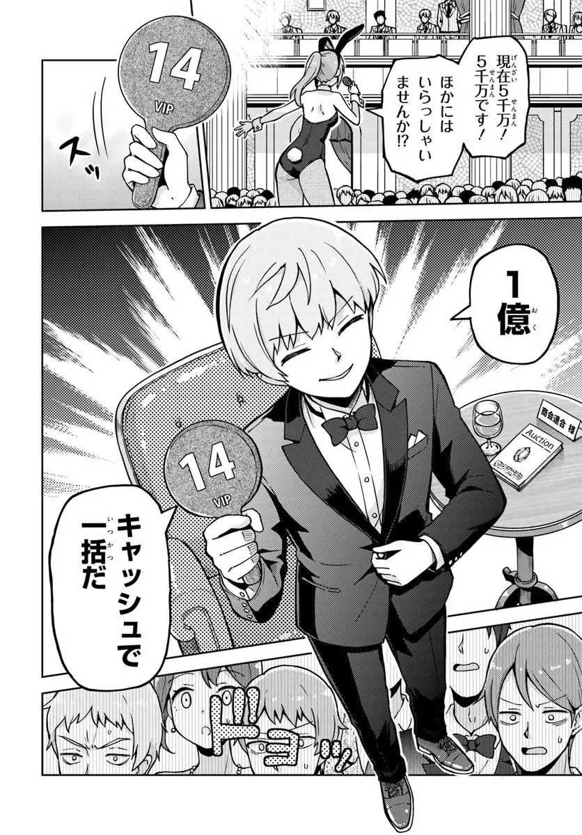 Renkinjutsushi no Handmade Chapter 2.1 4ページ