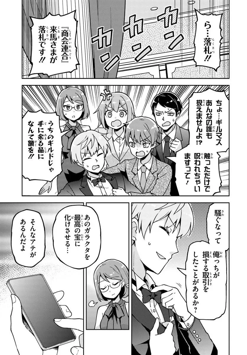 Renkinjutsushi no Handmade Chapter 2.1 5ページ