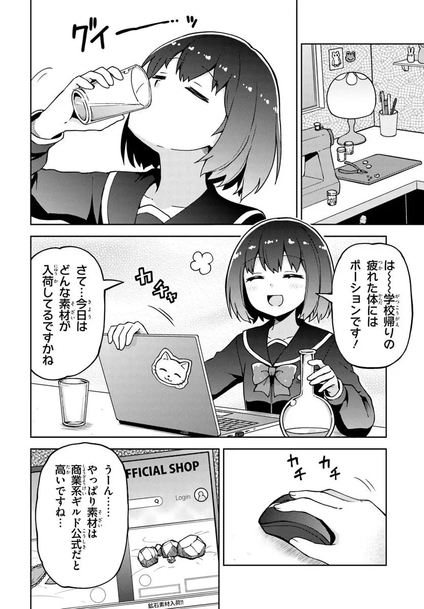 Renkinjutsushi no Handmade Chapter 2.1 6ページ