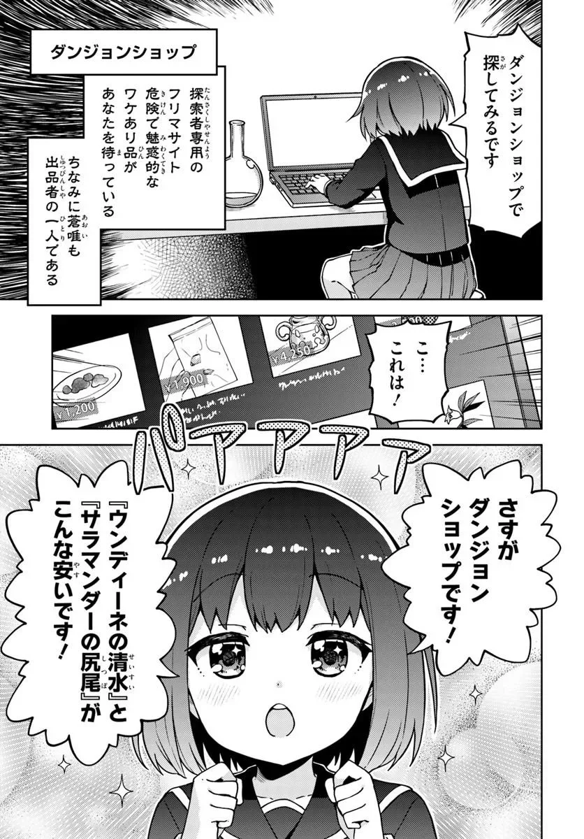 Renkinjutsushi no Handmade Chapter 2.1 7ページ