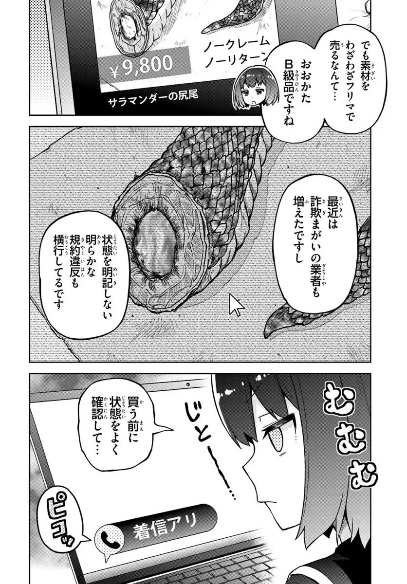 Renkinjutsushi no Handmade Chapter 2.1 8ページ