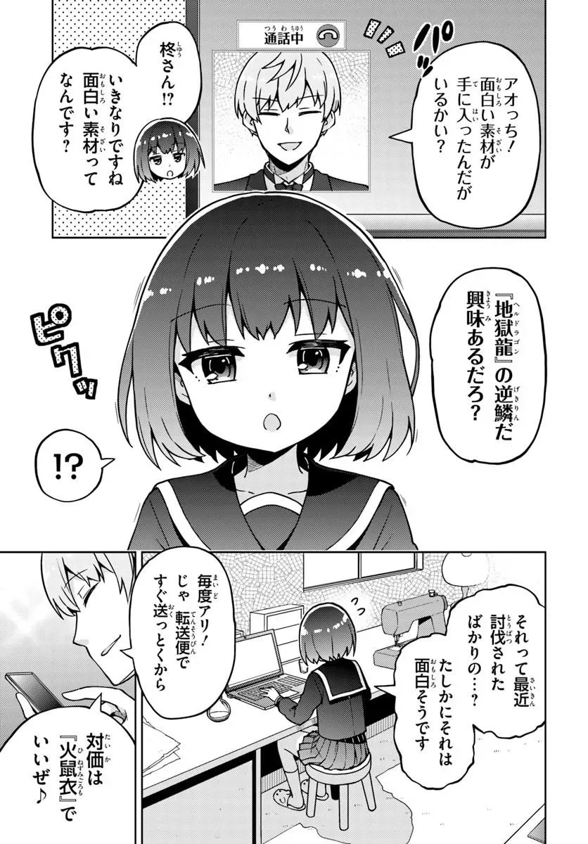 Renkinjutsushi no Handmade Chapter 2.1 9ページ