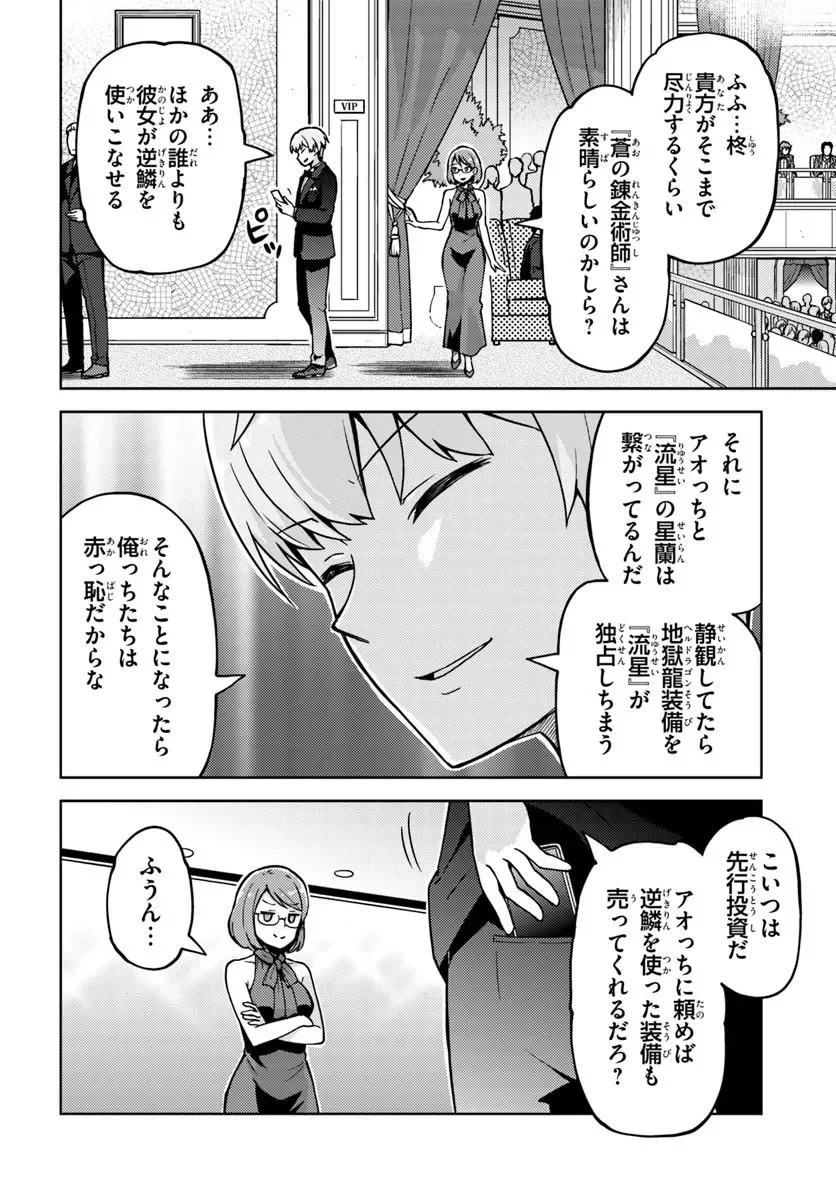 Renkinjutsushi no Handmade Chapter 2.1 10ページ