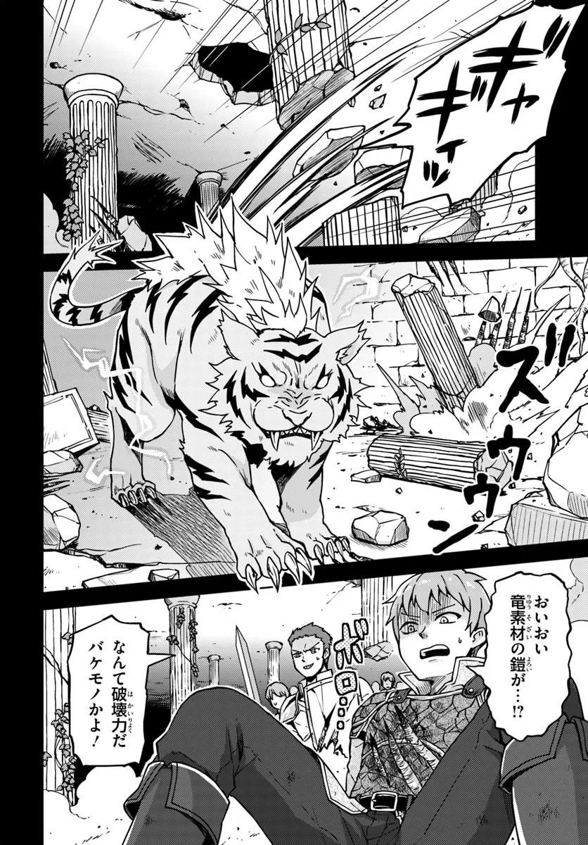 Renkinjutsushi no Handmade Chapter 2.2 1ページ