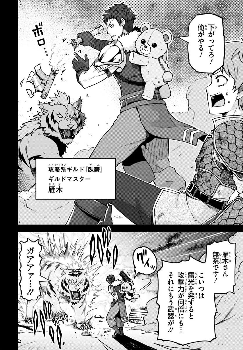 Renkinjutsushi no Handmade Chapter 2.2 3ページ