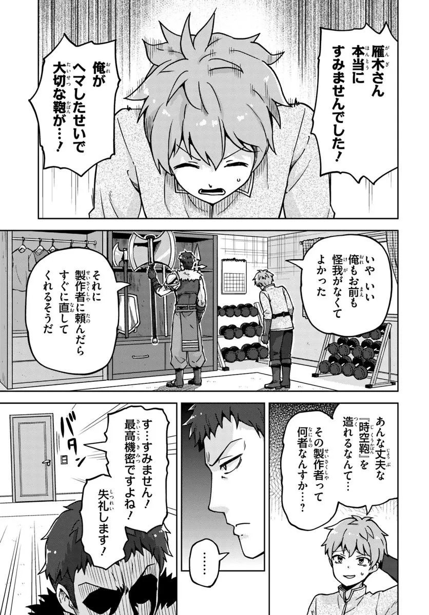 Renkinjutsushi no Handmade Chapter 2.2 6ページ