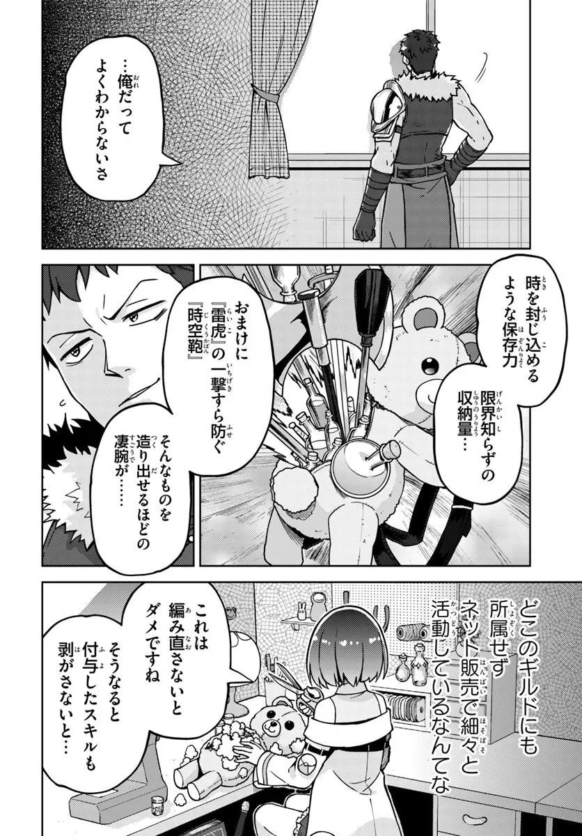 Renkinjutsushi no Handmade Chapter 2.2 7ページ