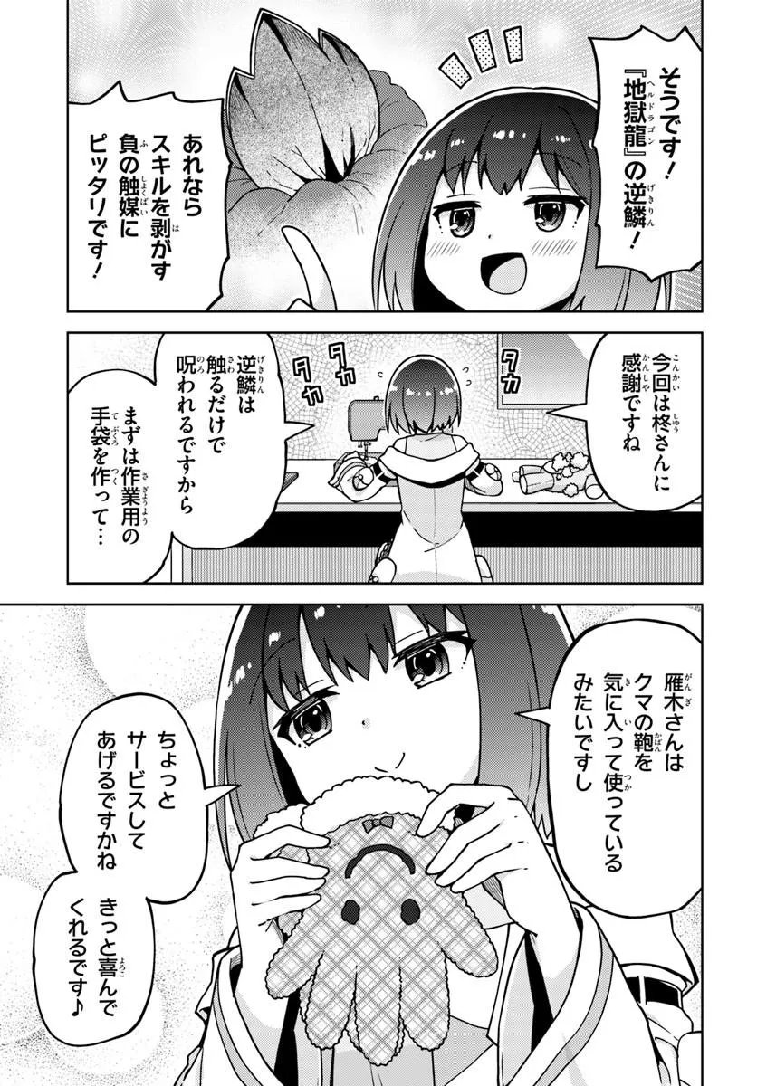 Renkinjutsushi no Handmade Chapter 2.2 8ページ