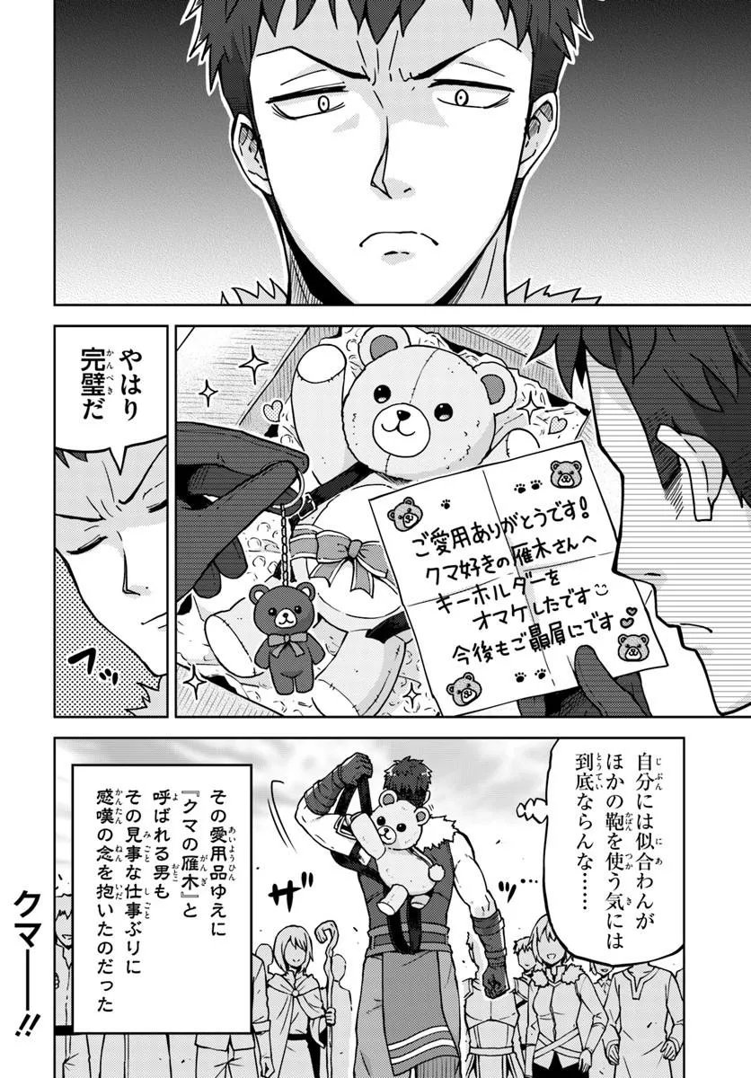 Renkinjutsushi no Handmade Chapter 2.2 9ページ
