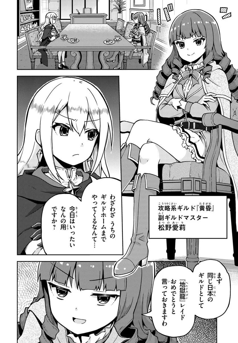 Renkinjutsushi no Handmade Chapter 3.1 2ページ