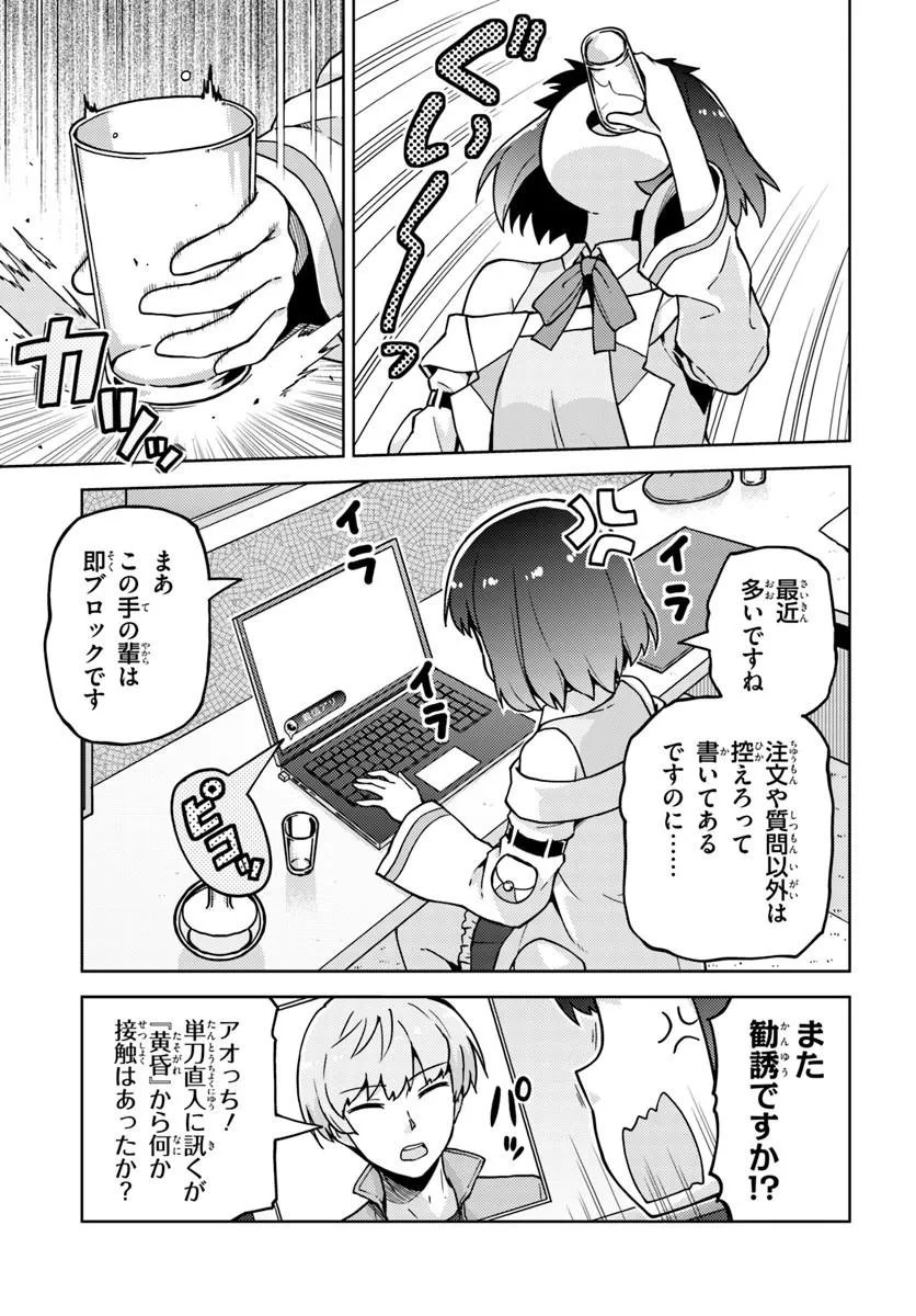 Renkinjutsushi no Handmade Chapter 3.1 11ページ