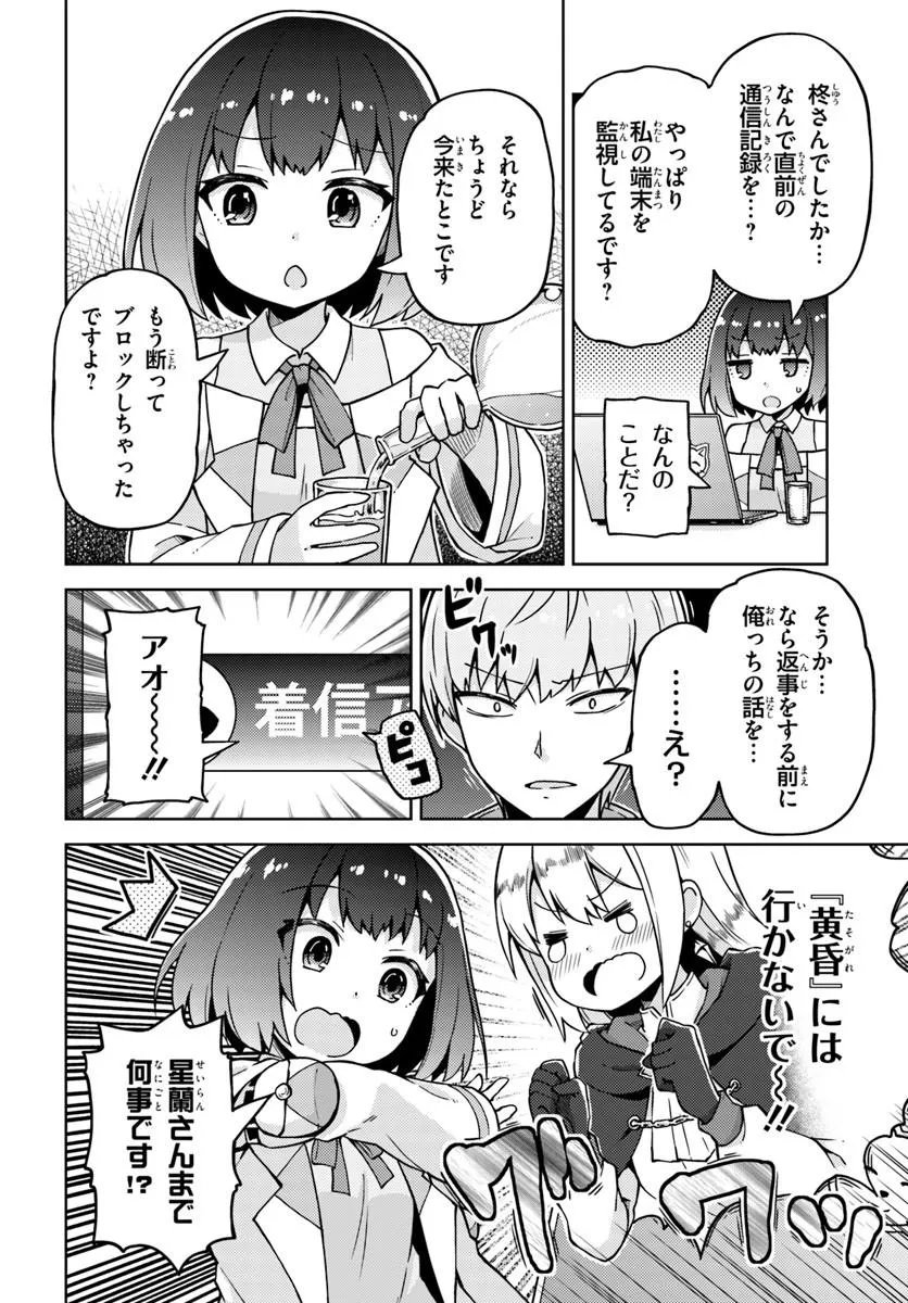 Renkinjutsushi no Handmade Chapter 3.1 12ページ
