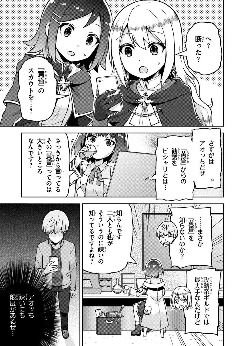 Renkinjutsushi no Handmade Chapter 3.1 13ページ