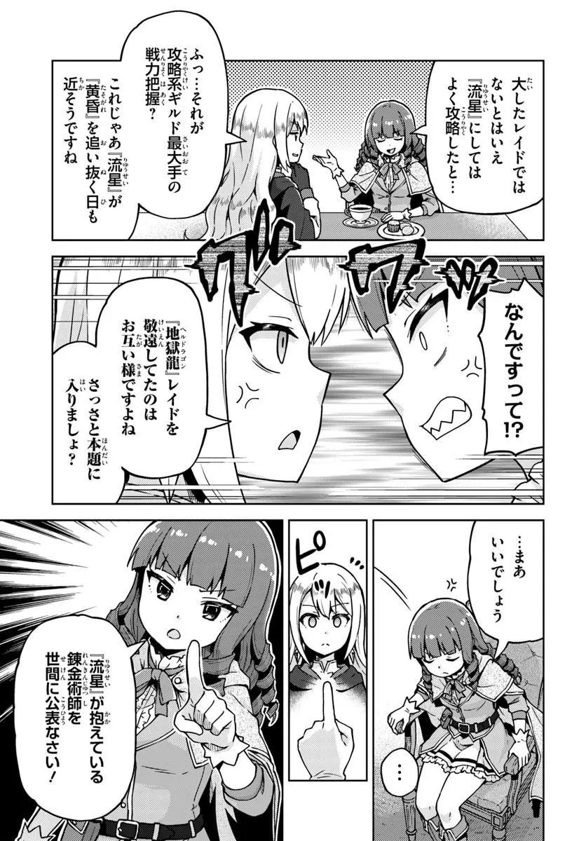 Renkinjutsushi no Handmade Chapter 3.1 3ページ
