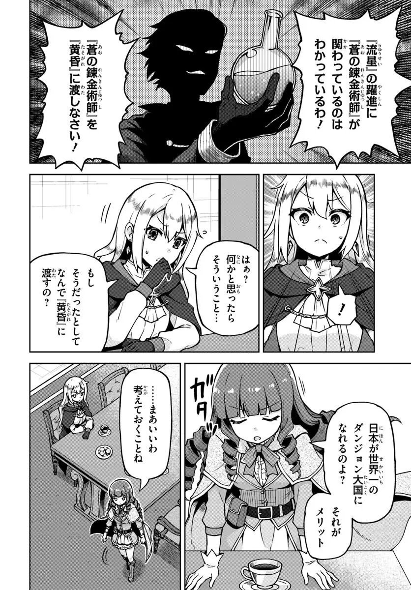 Renkinjutsushi no Handmade Chapter 3.1 4ページ