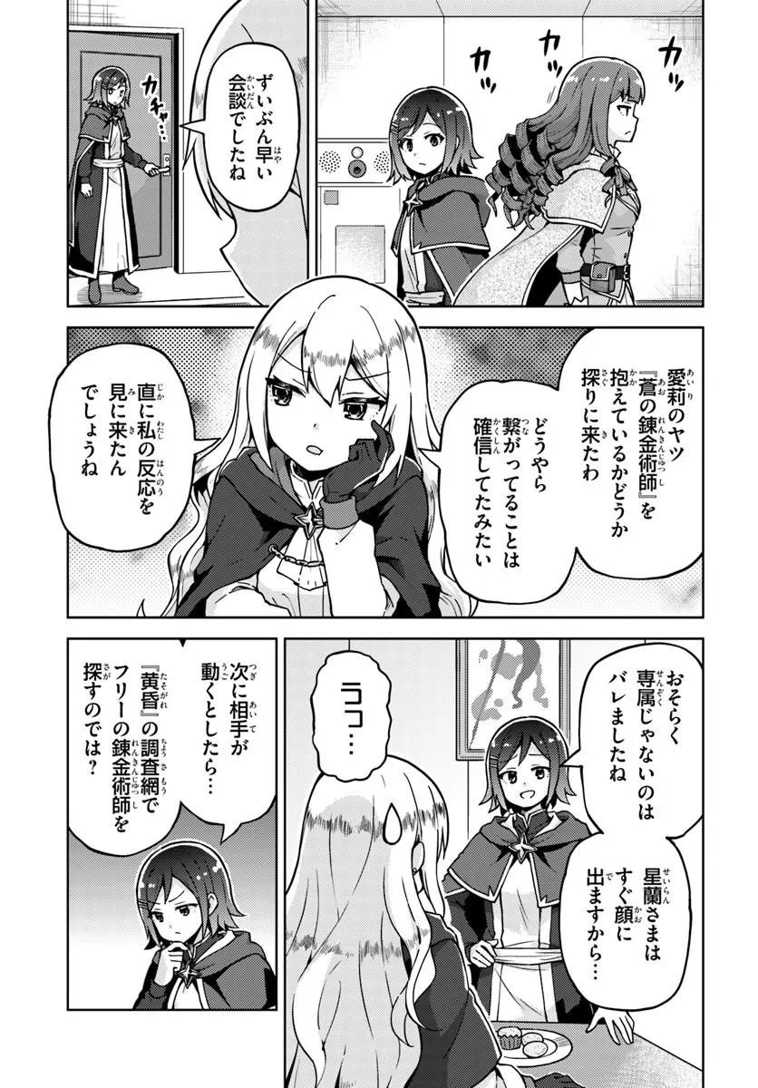 Renkinjutsushi no Handmade Chapter 3.1 5ページ