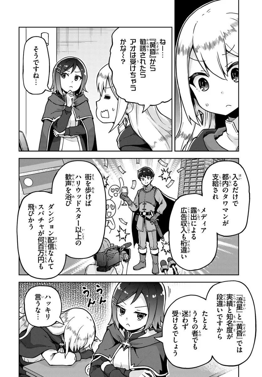 Renkinjutsushi no Handmade Chapter 3.1 6ページ
