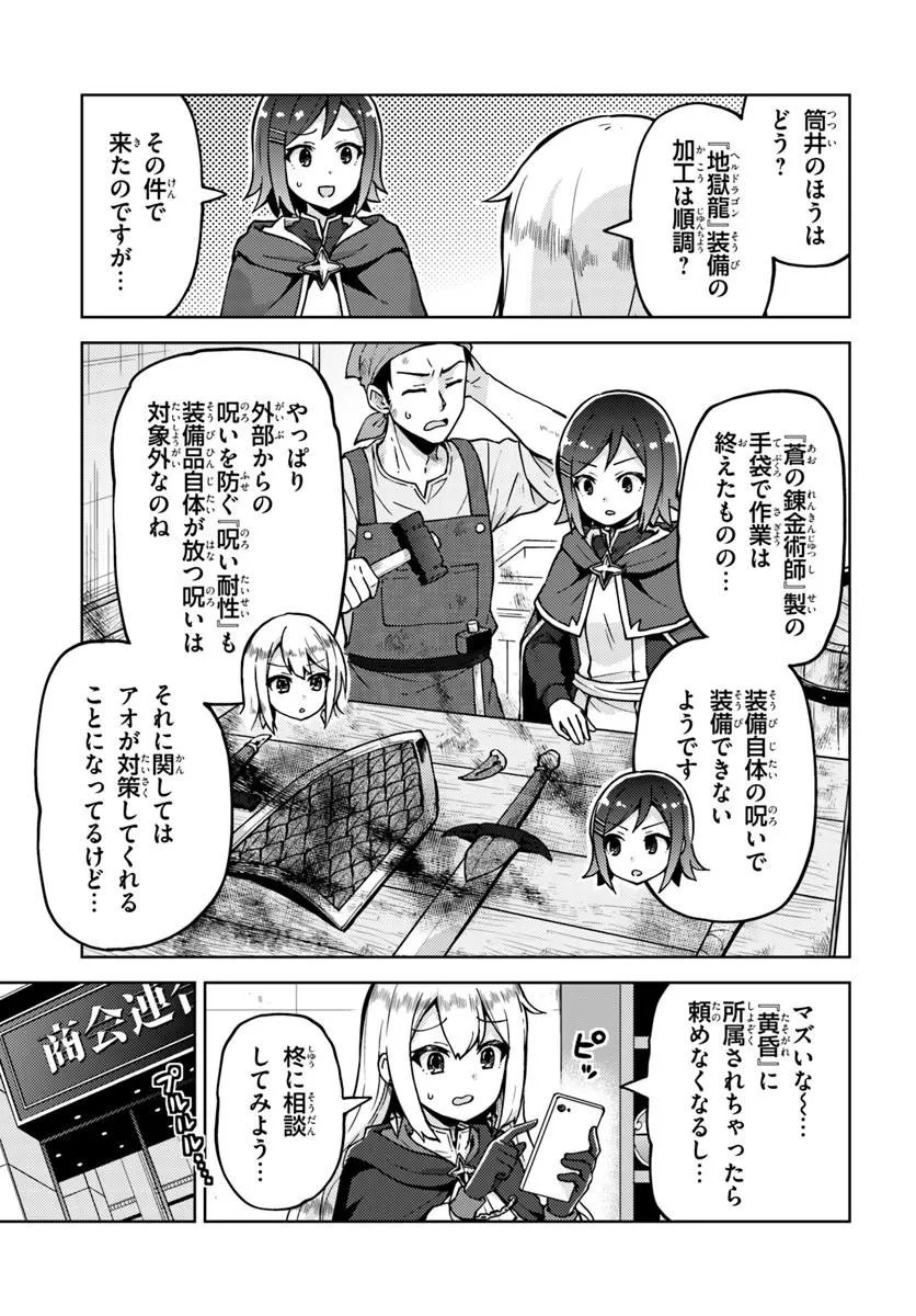Renkinjutsushi no Handmade Chapter 3.1 7ページ