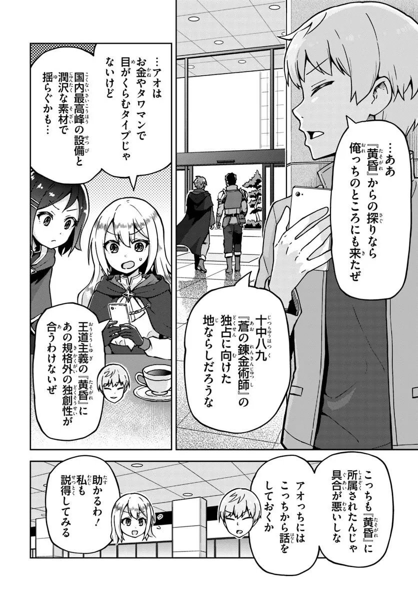 Renkinjutsushi no Handmade Chapter 3.1 8ページ