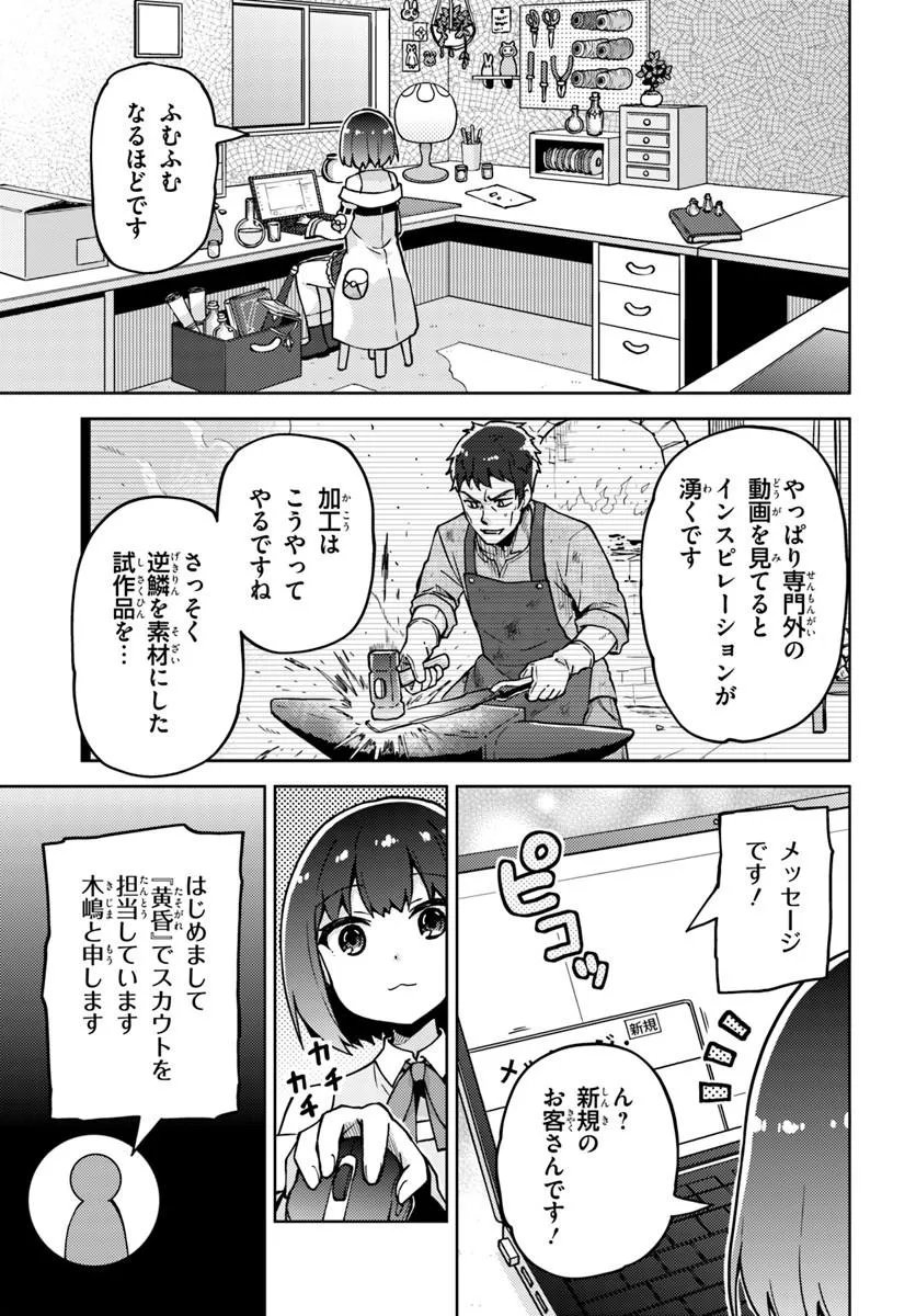 Renkinjutsushi no Handmade Chapter 3.1 9ページ
