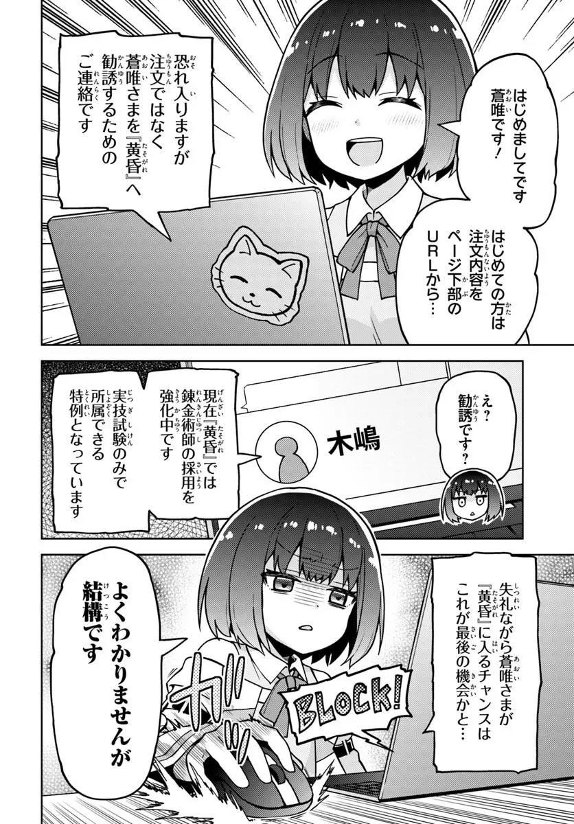 Renkinjutsushi no Handmade Chapter 3.1 10ページ