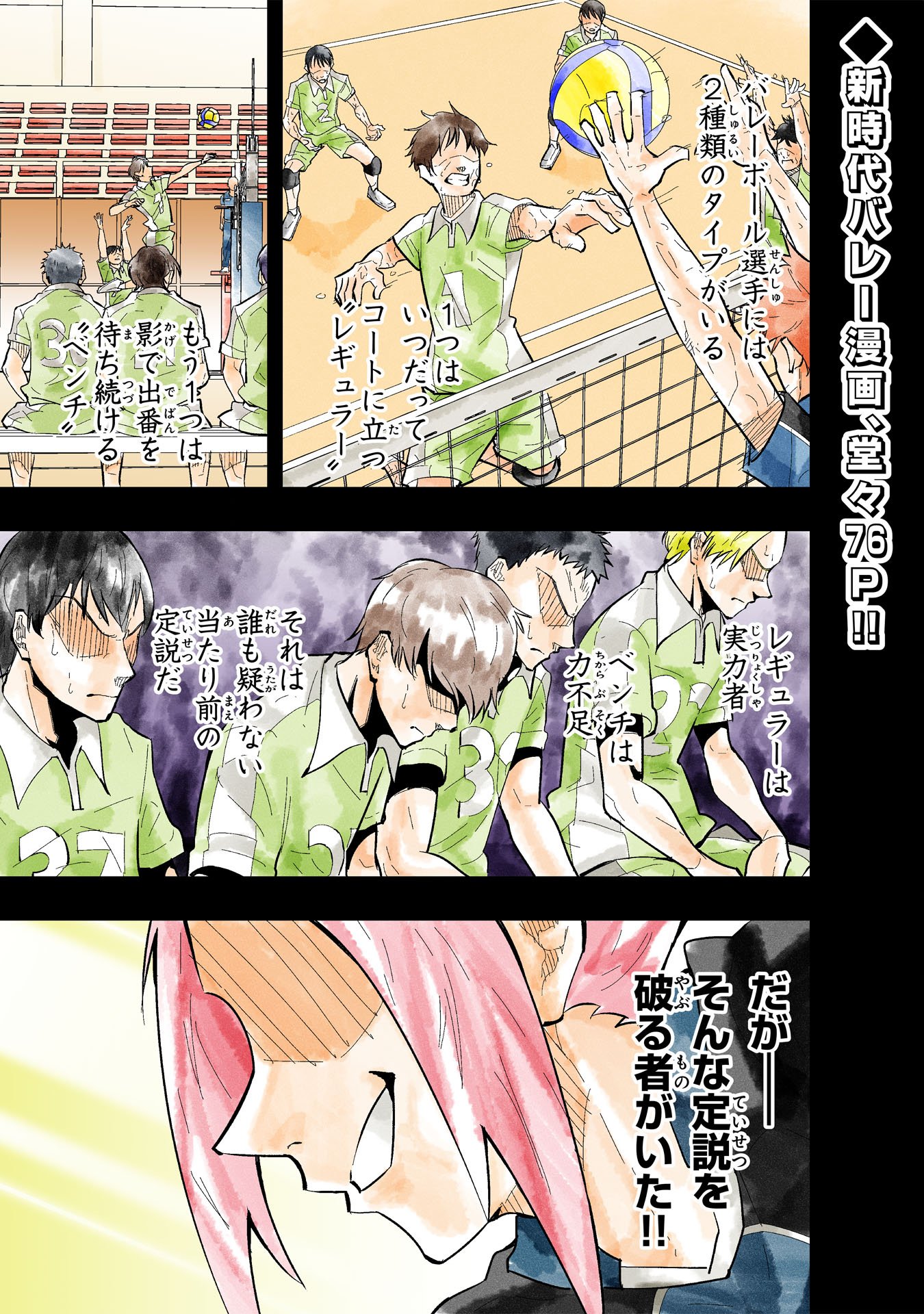 5-fun no Ace Chapter 1 1ページ