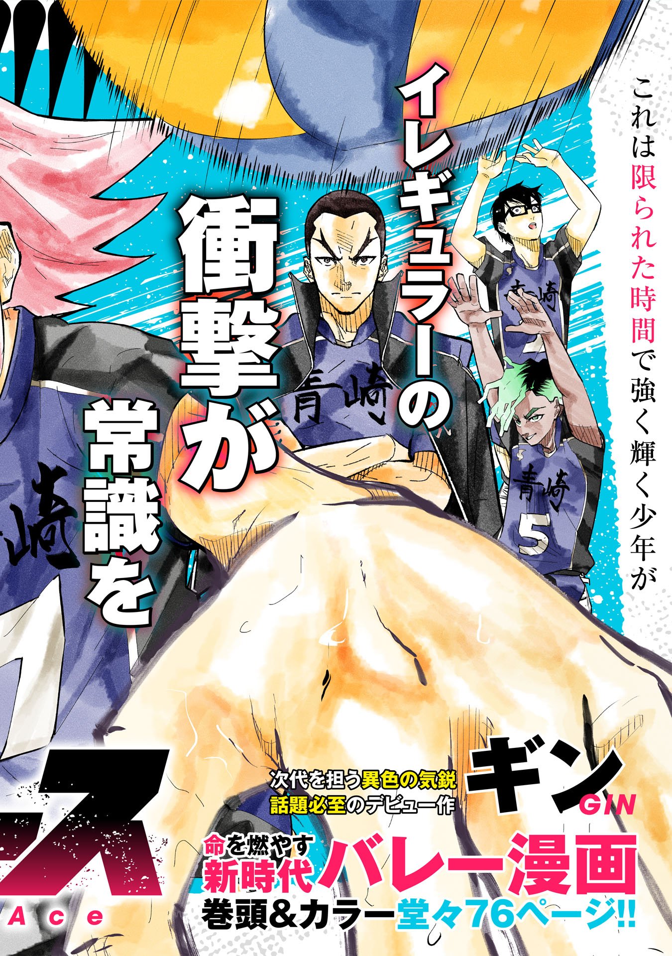 5-fun no Ace Chapter 1 2ページ