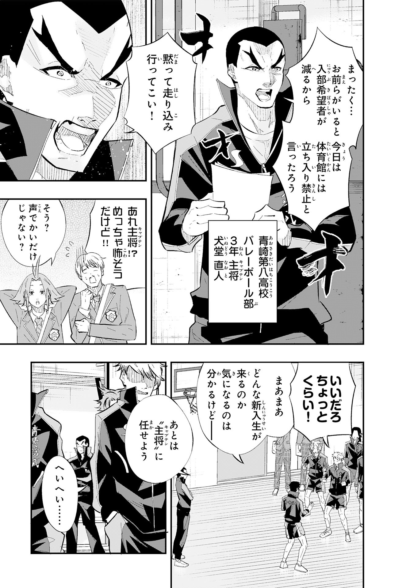5-fun no Ace Chapter 1 11ページ