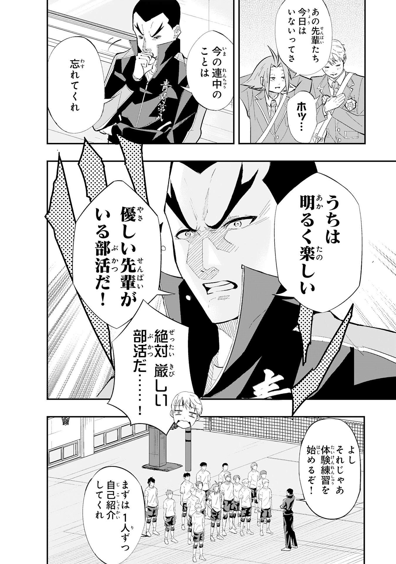 5-fun no Ace Chapter 1 12ページ