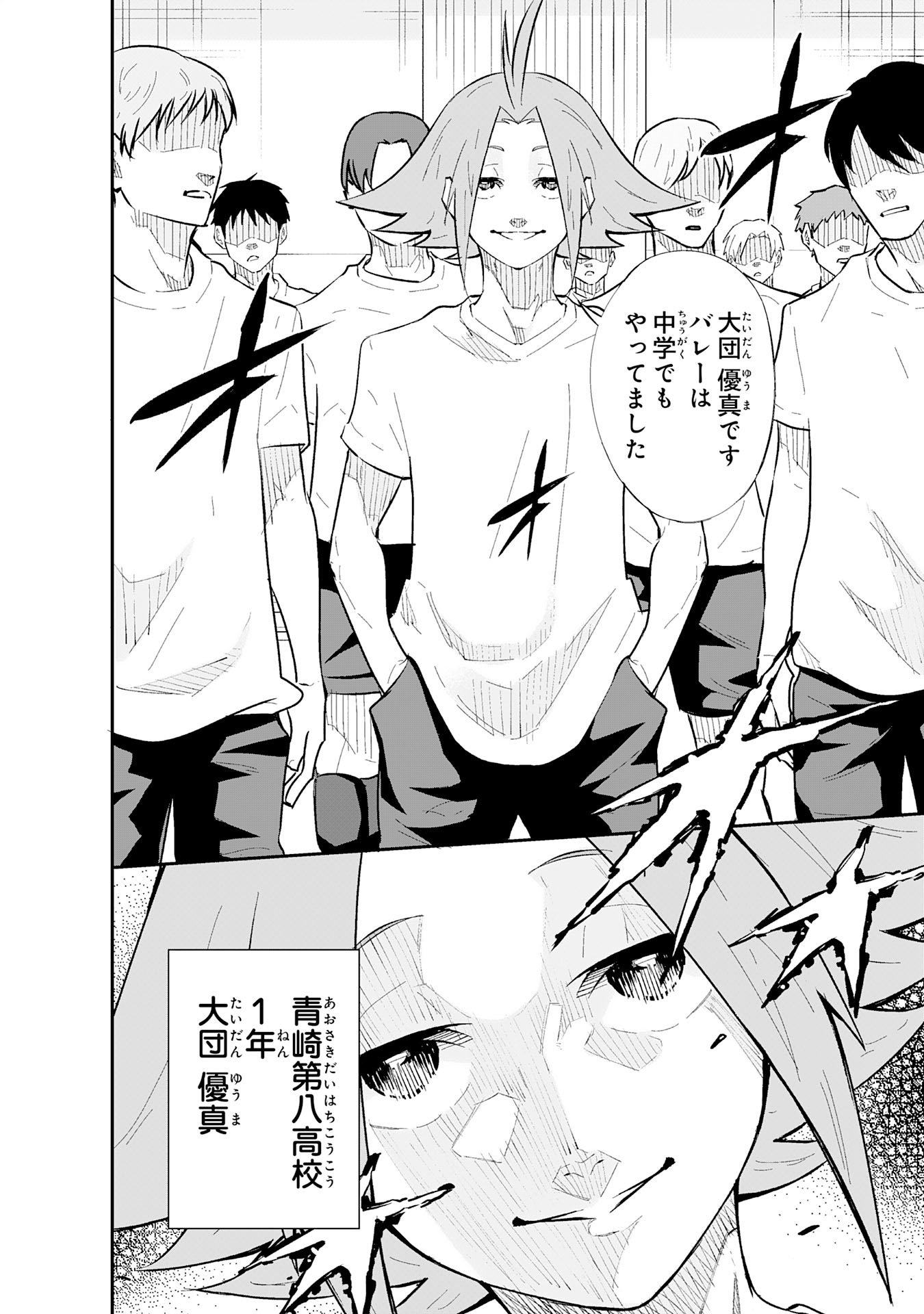 5-fun no Ace Chapter 1 14ページ