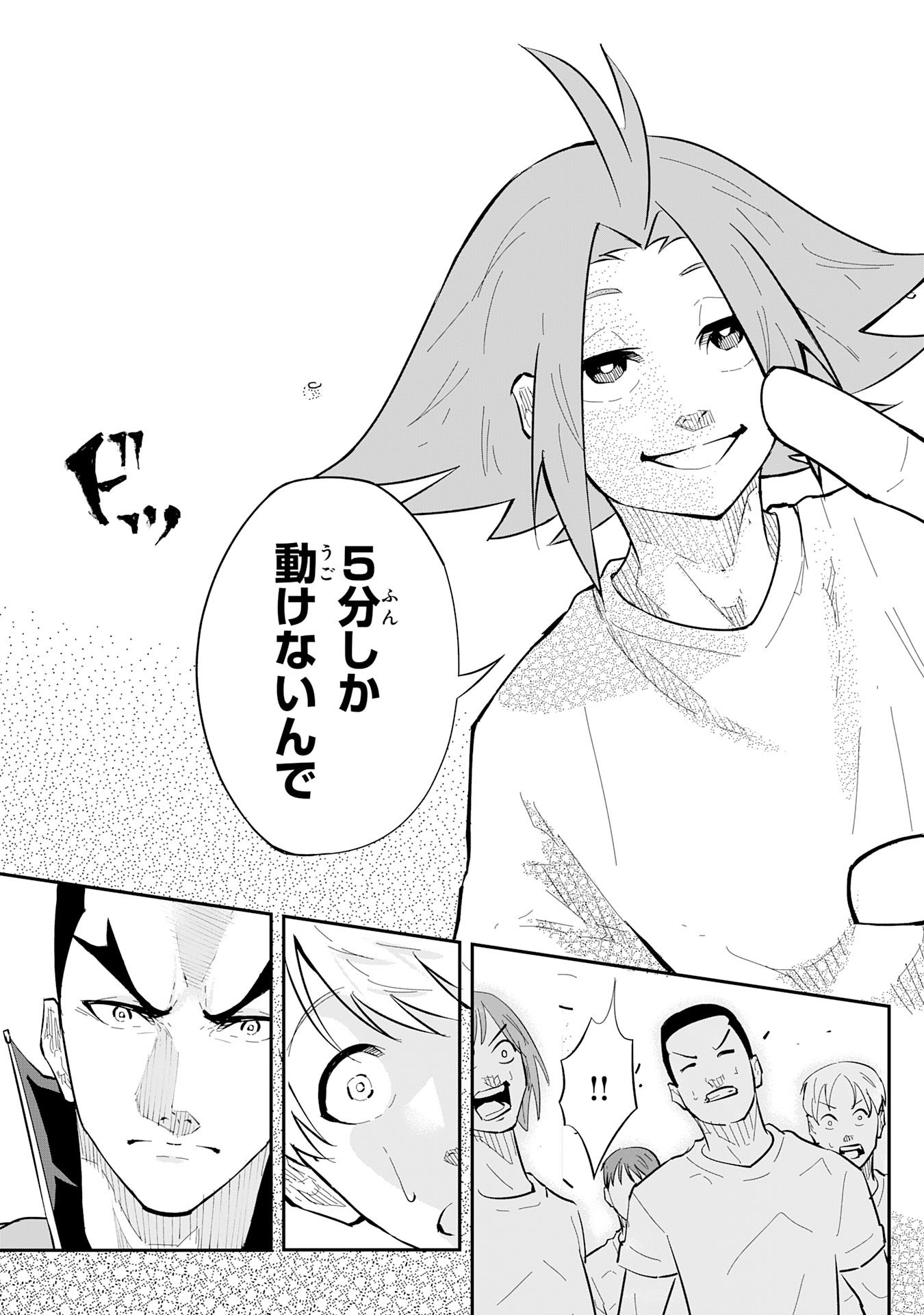 5-fun no Ace Chapter 1 17ページ