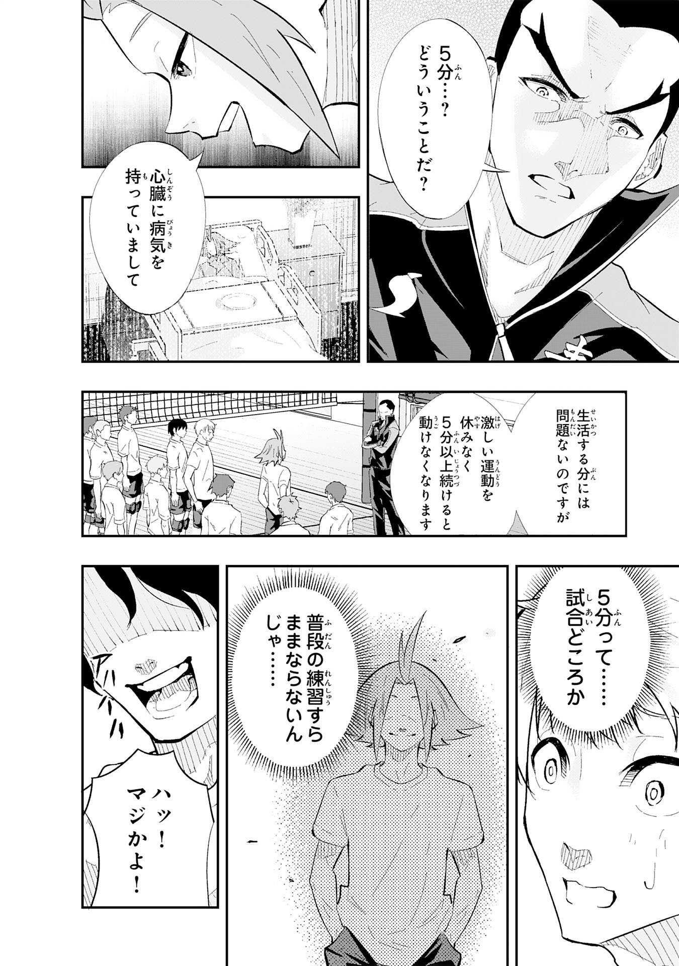 5-fun no Ace Chapter 1 18ページ