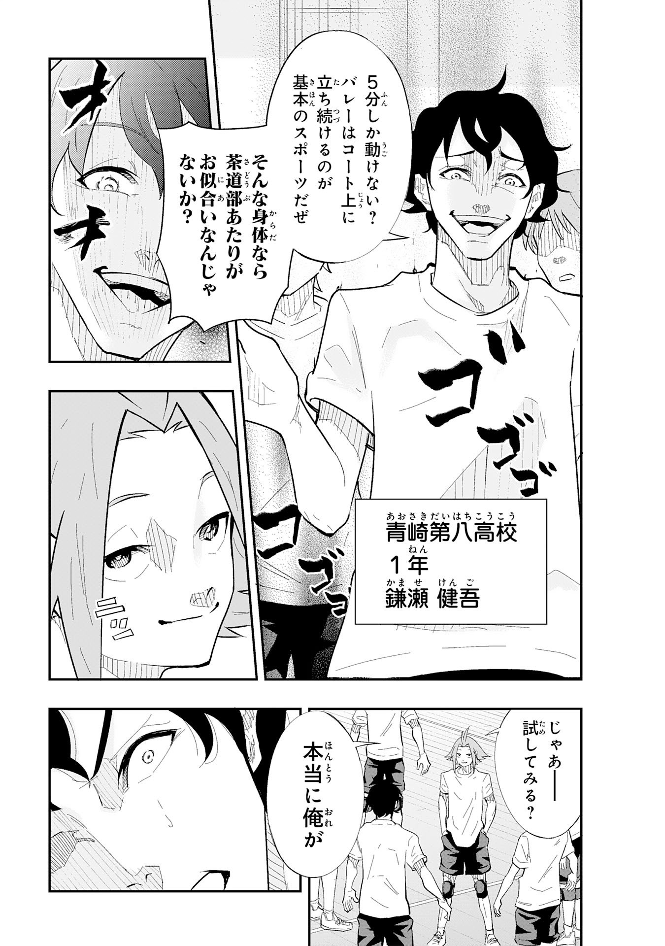 5-fun no Ace Chapter 1 19ページ