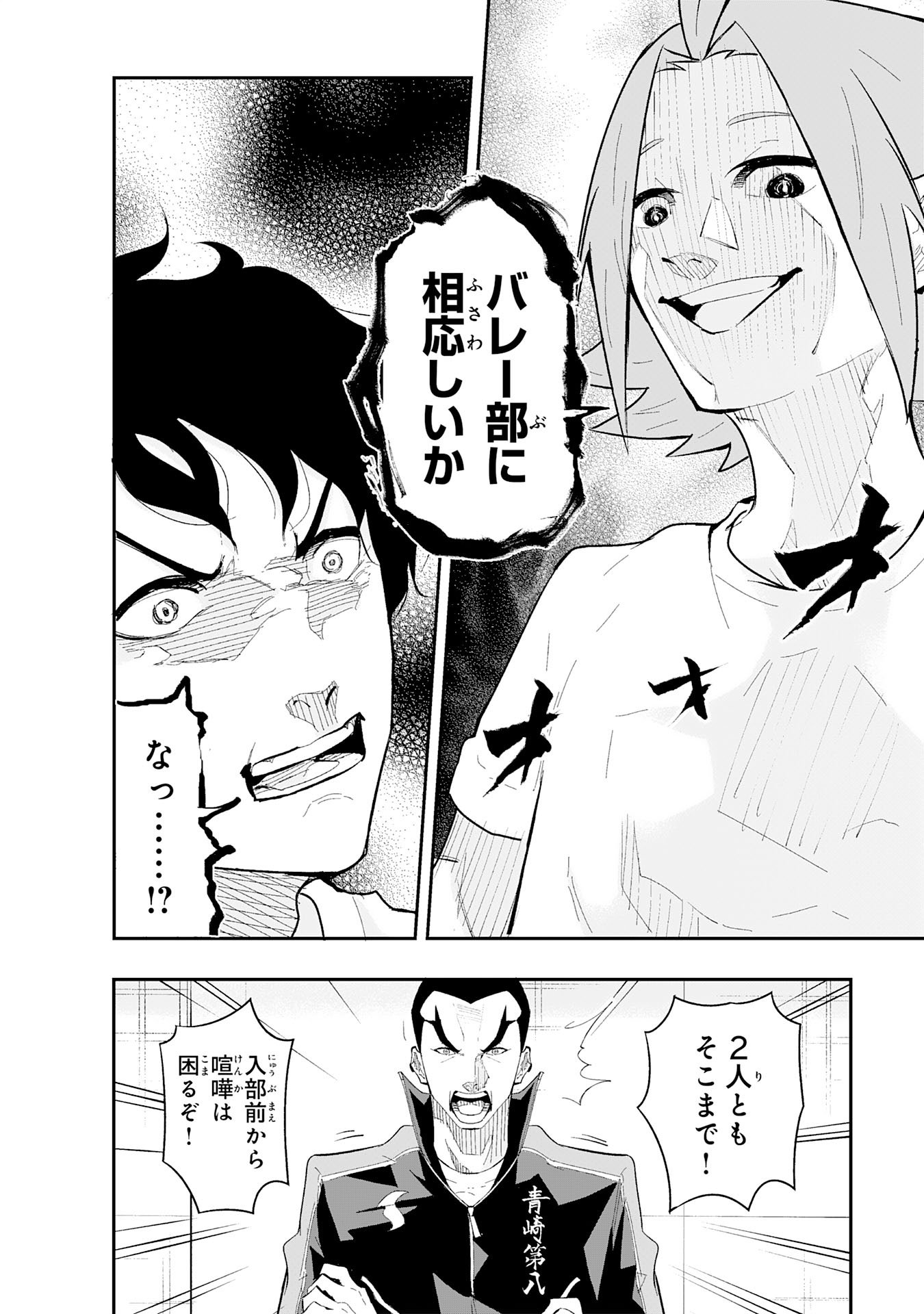 5-fun no Ace Chapter 1 20ページ