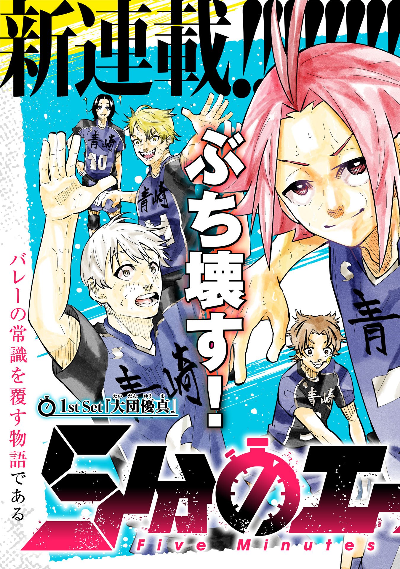 5-fun no Ace Chapter 1 3ページ