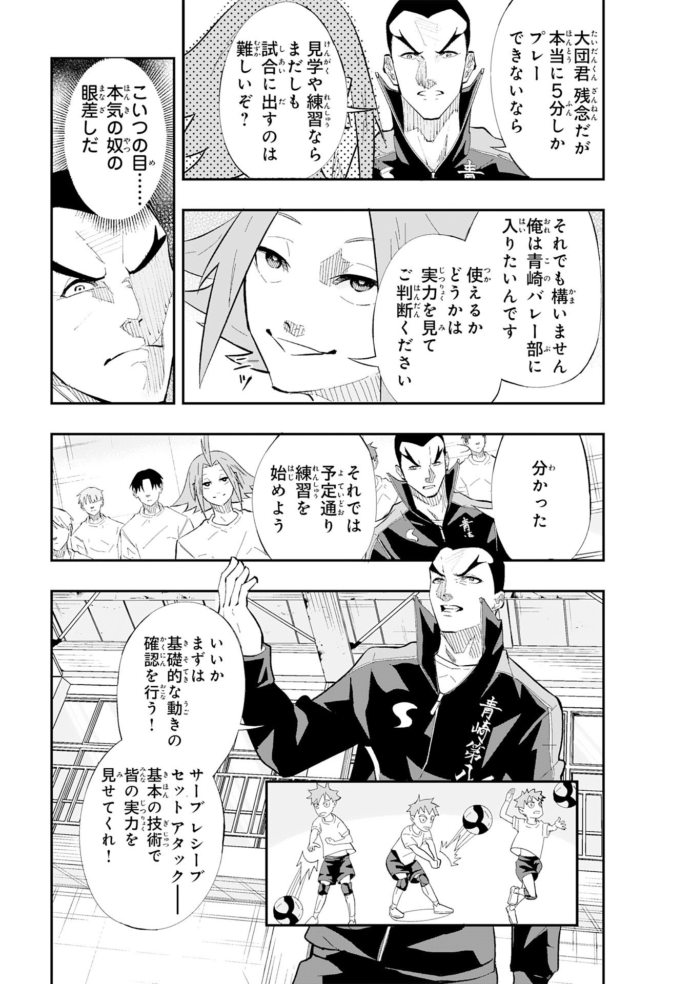 5-fun no Ace Chapter 1 21ページ