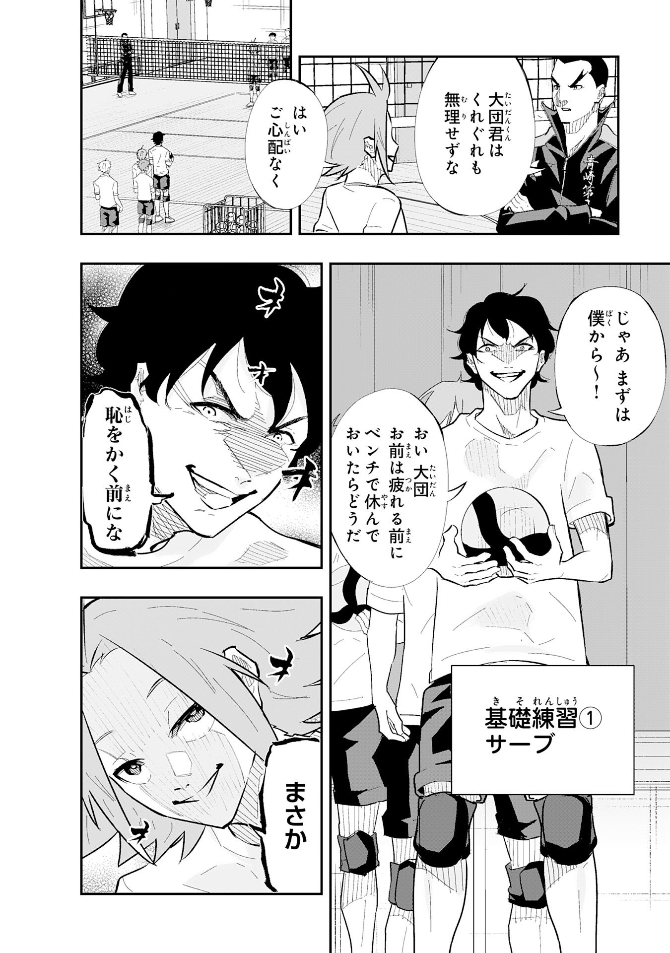 5-fun no Ace Chapter 1 22ページ